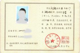 湖北省竹溪縣高中畢業證樣本詳細介紹